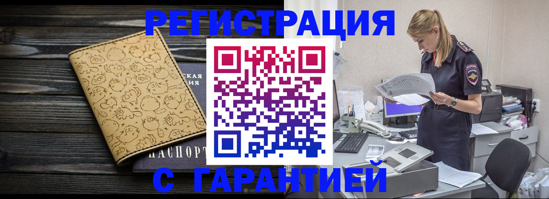 временная регистрация в Арзамасе